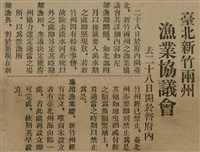 報紙名稱：臺灣新民報 788號圖檔，第154張，共179張